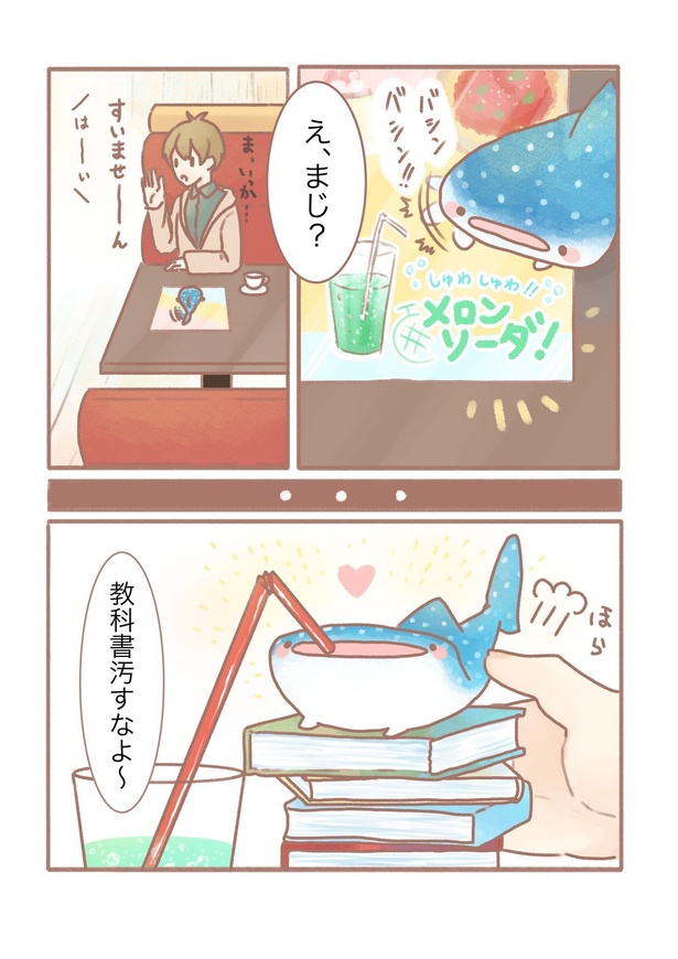 「メロンソーダのんじゃったじんべえざめの漫画」3