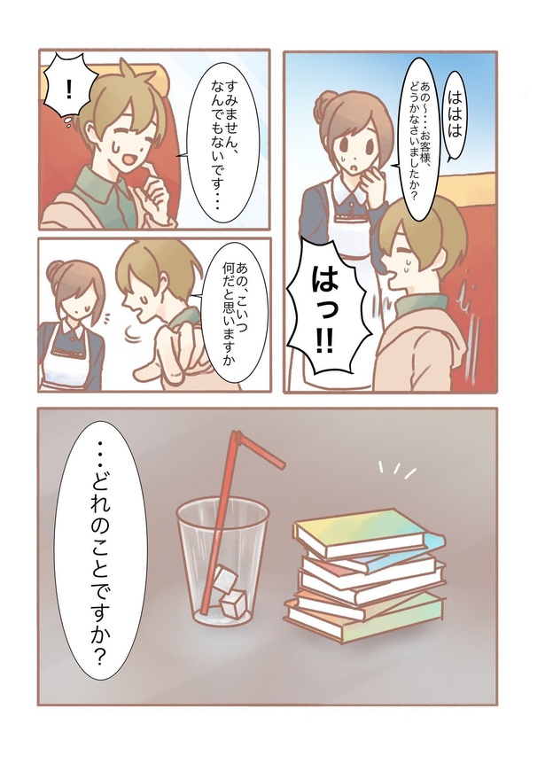 「メロンソーダのんじゃったじんべえざめの漫画」5