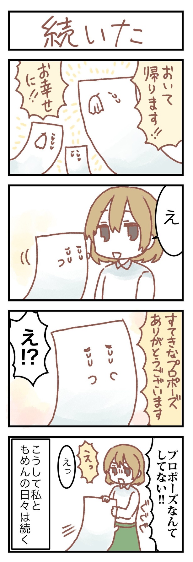 「もめん漫画 続いた」