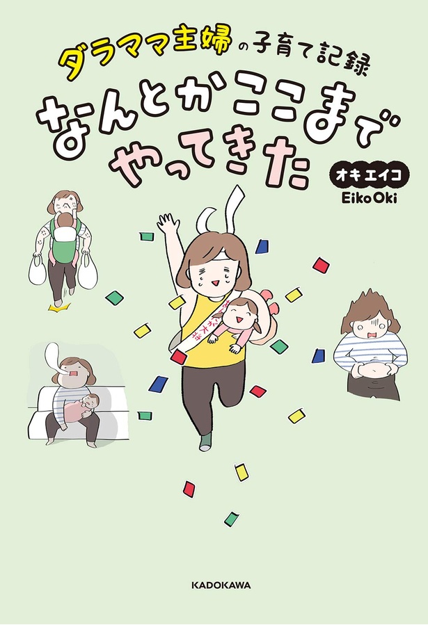 『ダラママ主婦の子育て記録 なんとかここまでやってきた』