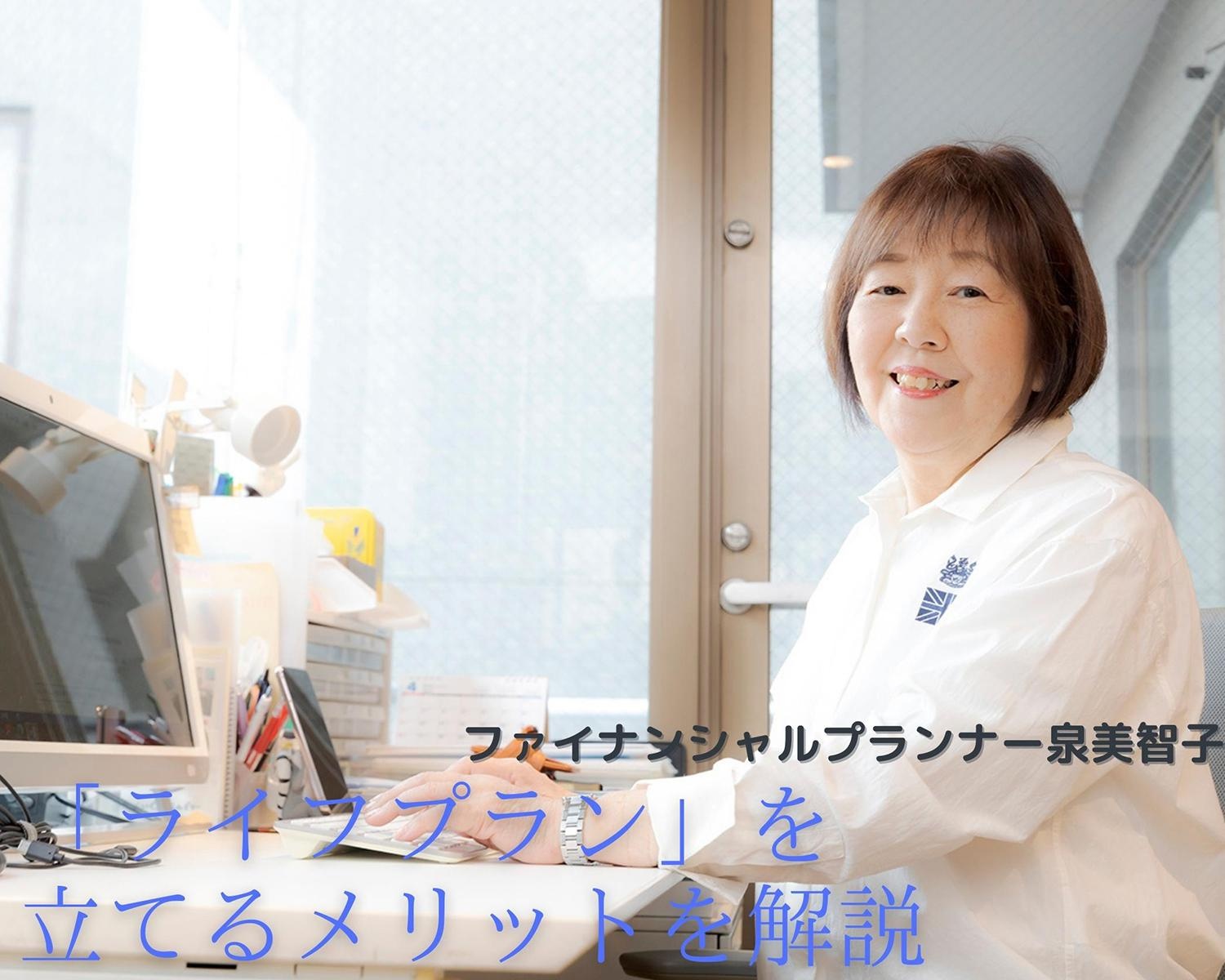 あなたはどんな人生を歩みたい？これからに必要なお金を可視化する「ライフプラン」