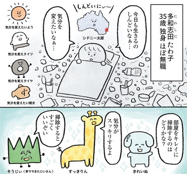 「生きるのがしんどい女が『死ぬまでにやりたいことリスト』を消化していく話」第5話 1/6