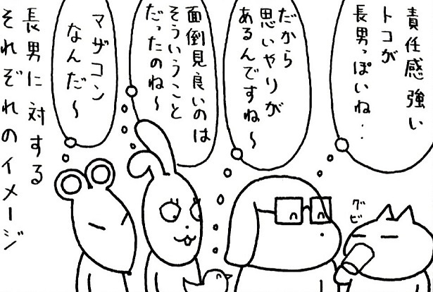 「マザコン」イメージも!?「長男」はどんな印象？