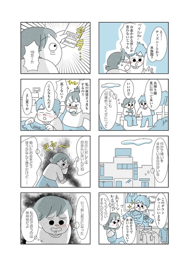 ＜画像26 107＞子ども部屋おじさんの彼と一緒に住みたい私の100日間戦争第1回～第19回｜ウォーカープラス 5729