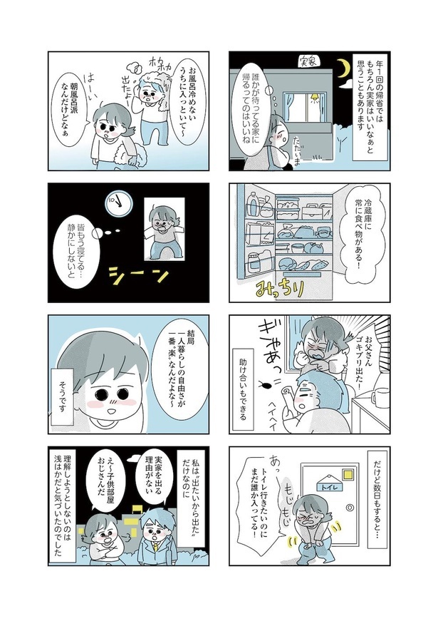 ＜画像34 107＞子ども部屋おじさんの彼と一緒に住みたい私の100日間戦争第1回～第19回｜ウォーカープラス 9210