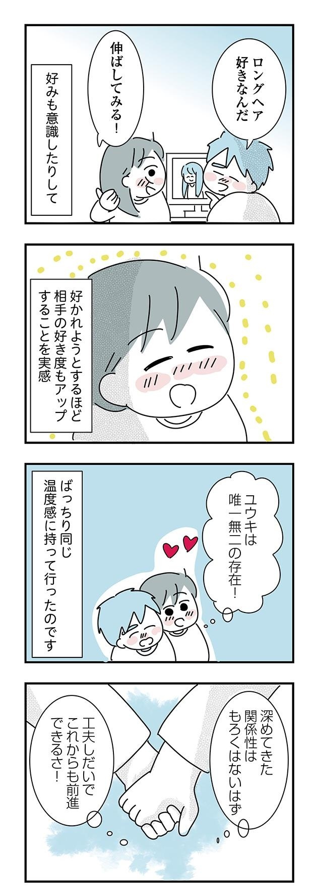 ＜画像74 107＞子ども部屋おじさんの彼と一緒に住みたい私の100日間戦争第1回～第19回｜ウォーカープラス 4294