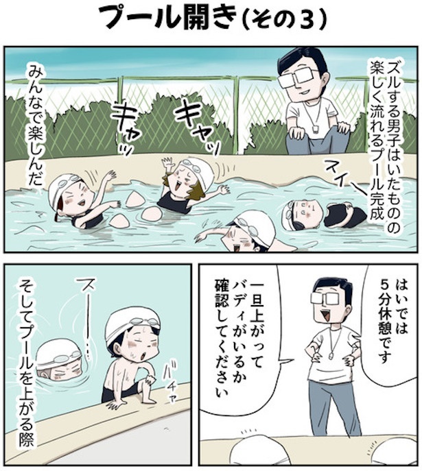 ＜画像11 71＞【漫画】プールの授業が終わって愕然…重大な忘れ物が！子供の頃を思い出す“プールあるある”に爆笑｜ウォーカープラス