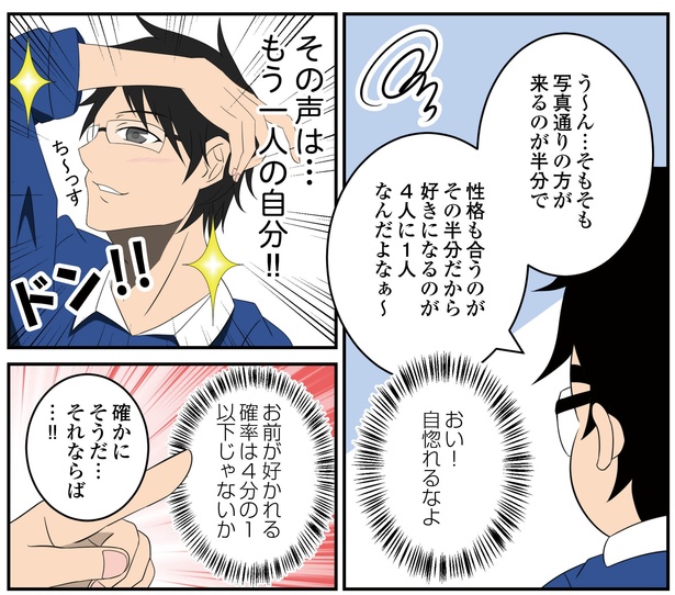 第4回「恋の確率」5