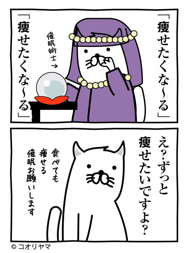 痩せたいけど痩せられないんですよ！