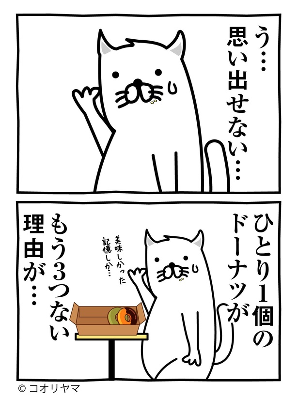 なぜか美味しかったことは知っている