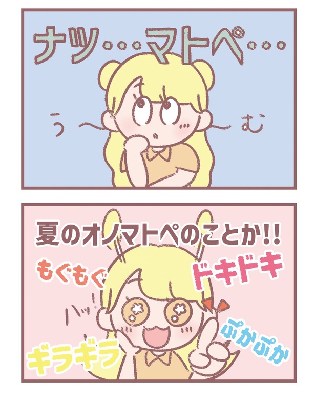 はなコミ！第16回-2「ナツマトペ…？」2／2