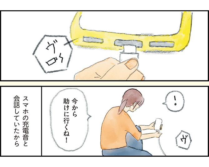 スマホの充電器を差したときの「ヴ」というバイブ音と会話する…統合失調症患者の脳内で何が？【漫画の作者に聞く】