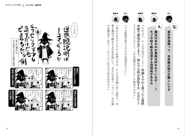 キャラクター創作術2