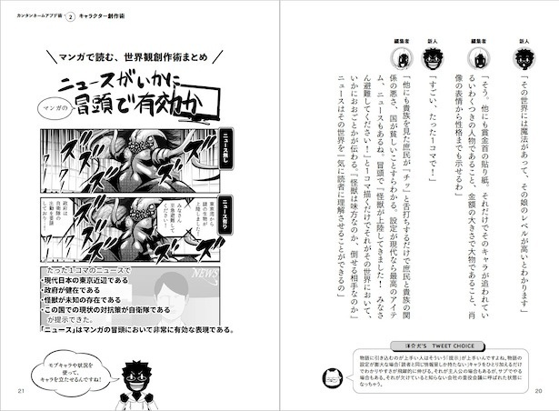 キャラクター創作術3