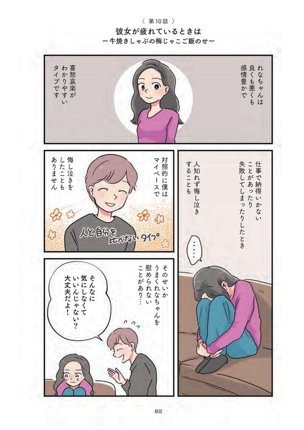 ＜画像1 9＞彼女が落ち込んだときは、好きな料理が一番の慰め！口元ほころぶ「牛焼きしゃぶの梅じゃこご飯のせ」／はたらく彼女と、つくるヒモ第10回｜ウォーカープラス 7678