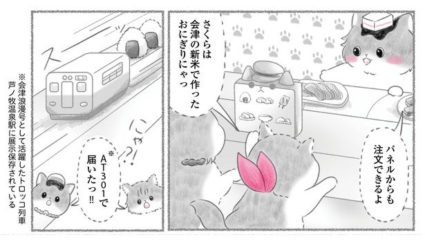 「にゃん旅鉄道～さくらの物語」第9話12