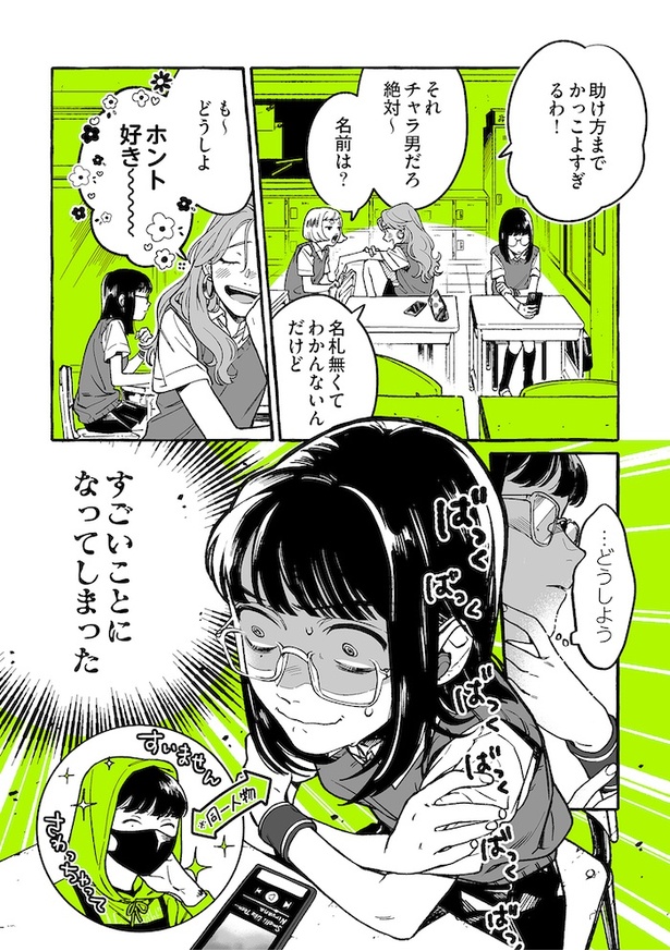 ＜画像1 34＞総いいね1000万超えの話題作「気になってる人が男じゃなかった」。好きなもので通じ合うjkが尊い！【担当編集に聞いた