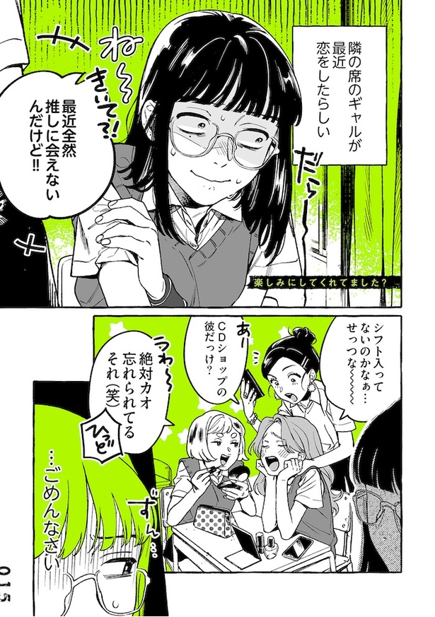 「楽しみにしてくれてました？」01