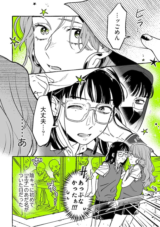 「無意識イケメン」04