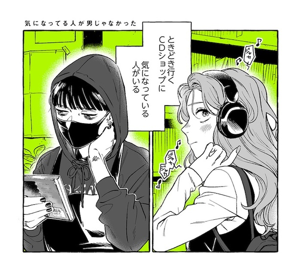 CDショップにいるミステリアスな店員が気になる女子高生のあや。彼の正体は……？Twitterで話題沸騰中の「気になってる人が男じゃなかった」より