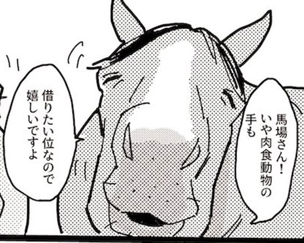 転職先は馬と人間が一緒に働く職場だった？！オフビートの筆致で淡々と描かれるからこそ笑いが倍増する新感覚シュール漫画！