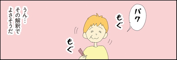 自閉スペクトラム症の太郎とやさしい世界 第2話-20