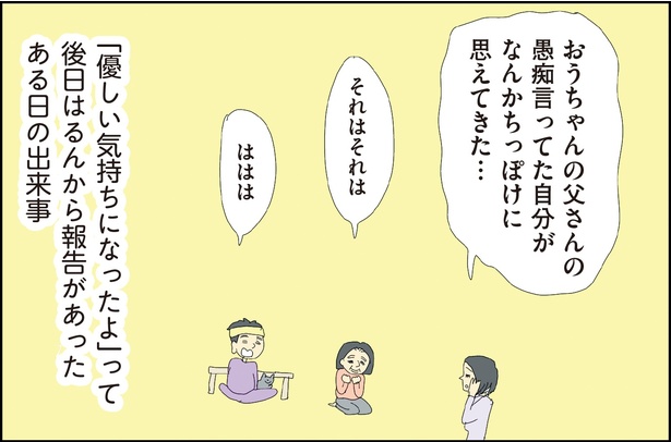 自閉スペクトラム症の太郎とやさしい世界 第4話-27