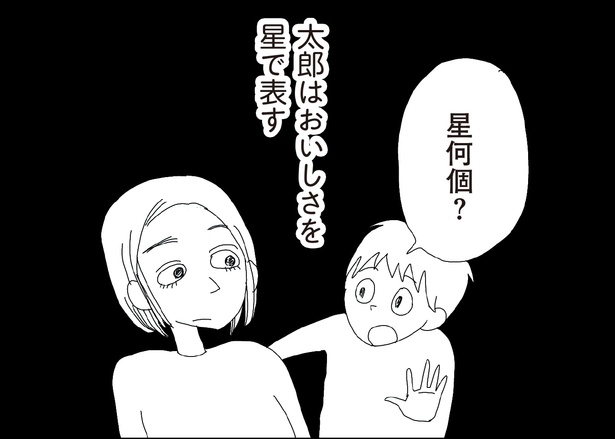 「自閉スペクトラム症の太郎とやさしい世界」第6話より