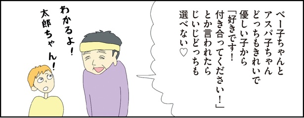自閉スペクトラム症の太郎とやさしい世界 第2話-9