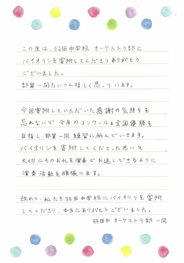 思いのこもった感謝の手紙