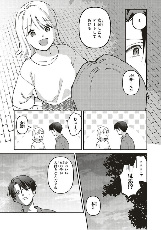 女装デート 女装3年目は「清楚であざと可愛い♡」 | 東京足立区のラーメン ...