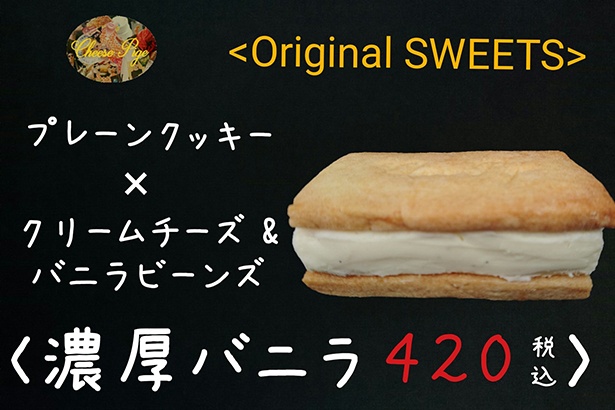 バニラの重厚感を楽しめる「濃厚バニラ」(420円)