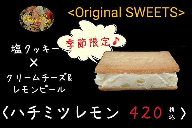 夏にピッタリの軽やかな味わい「ハチミツレモン」(420円)