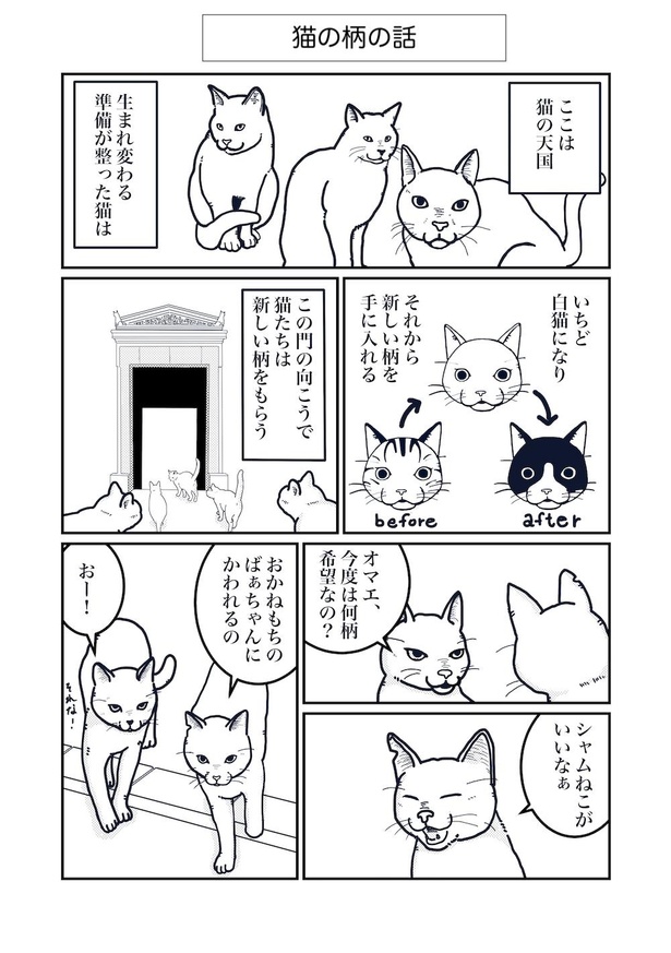 画像6 / 43＞死んだ猫はどこへ？「いつか生まれ変わって帰ってくる