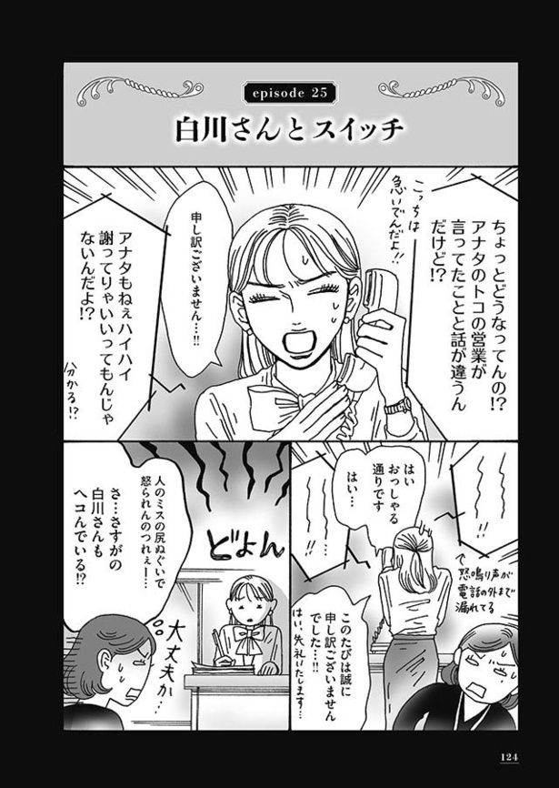 漫画】「人のミスの尻拭いで怒られんのつれぇー…」落ち込んだときの