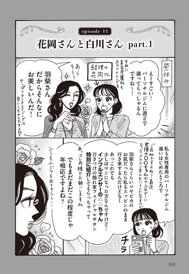 漫画】「それで私に何かリターンってあるのかしら？」“SNS命”の同僚に