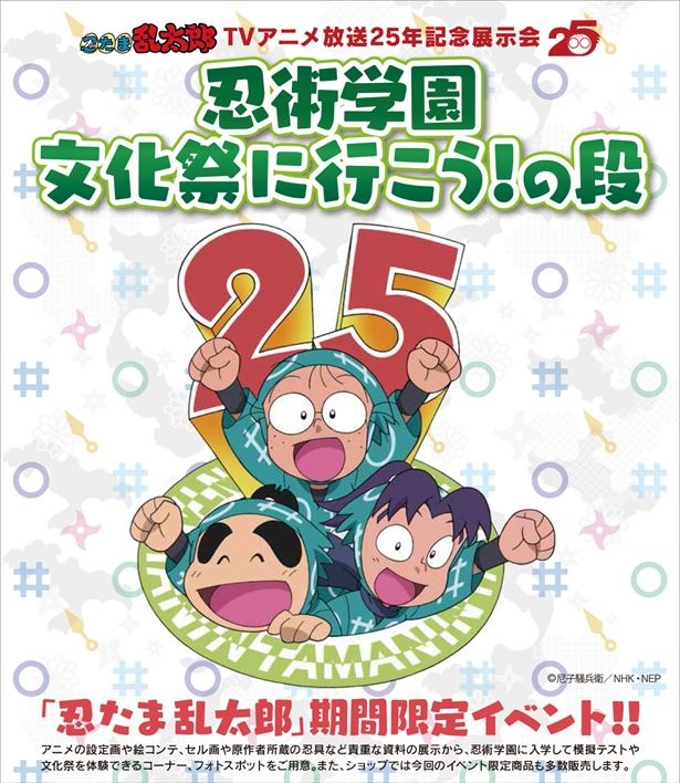 夏休みのおでかけにおすすめ！忍術学園の文化祭に行こう!!｜ウォーカー