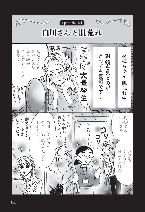 漫画】「肌荒れしやすい人って大変そうだね…」先輩の何気ない言葉が