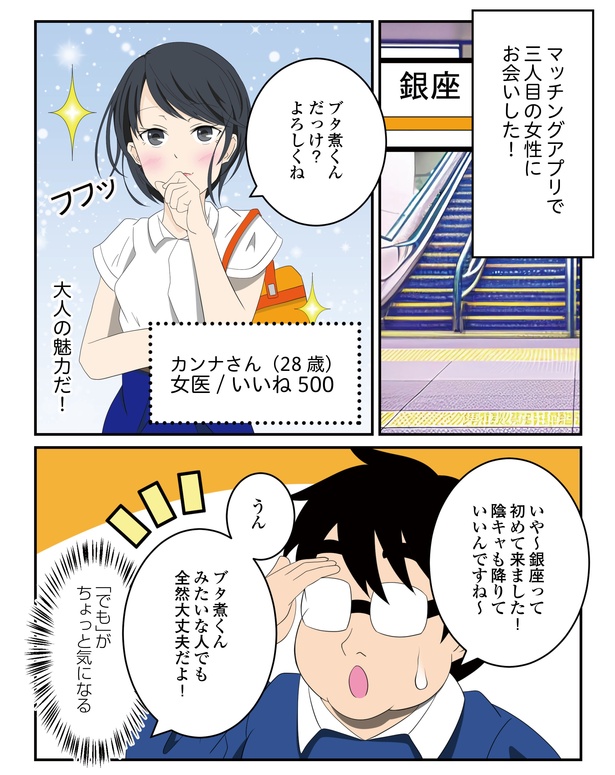 第3回「女医と結婚観」1-1