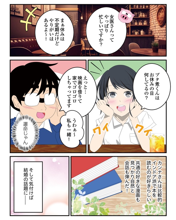 第3回「女医と結婚観」1-2