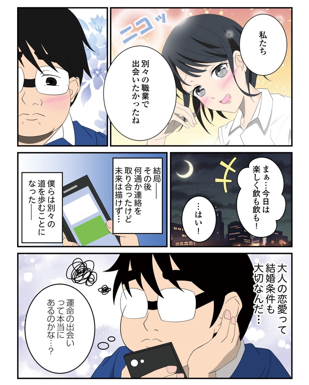 第3回「女医と結婚観」1-4