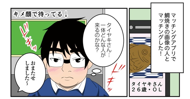 第5回「運命の出会い！？」1/10