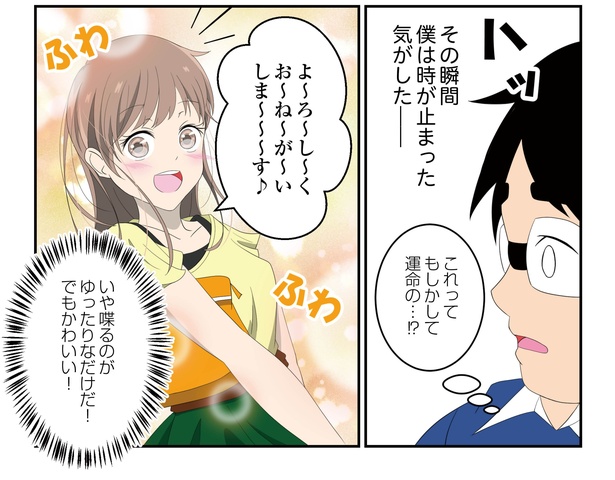第5回「運命の出会い！？」2/10