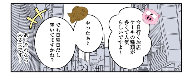 第5回「運命の出会い！？」3/10