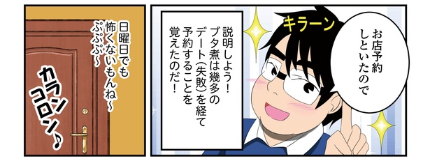 第5回「運命の出会い！？」4/10