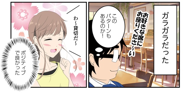 第5回「運命の出会い！？」5/10