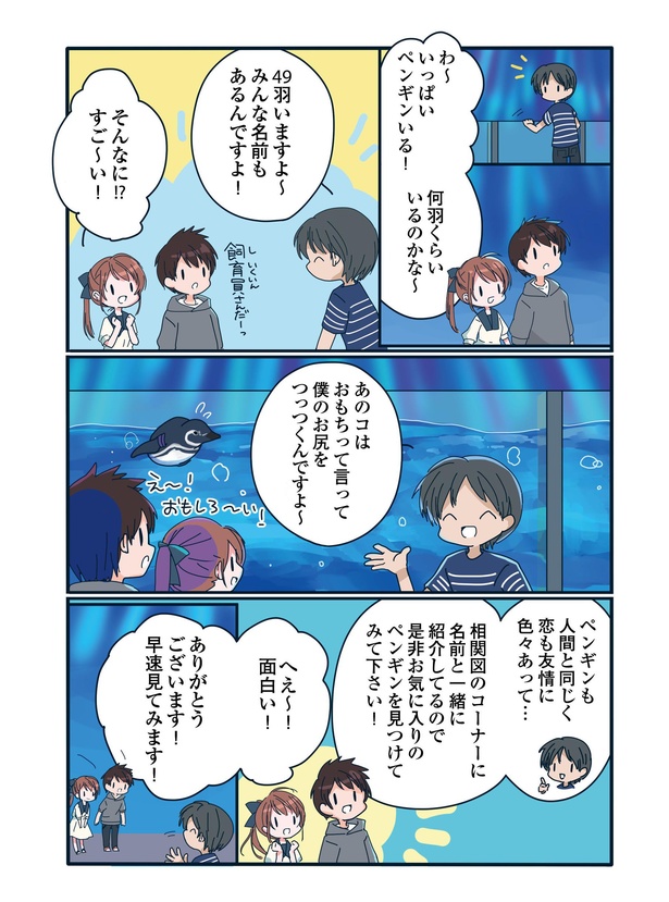 ペンギンの飼育員にとって大切なこととは…?「下町ペンギン物語」第十話(4/6)