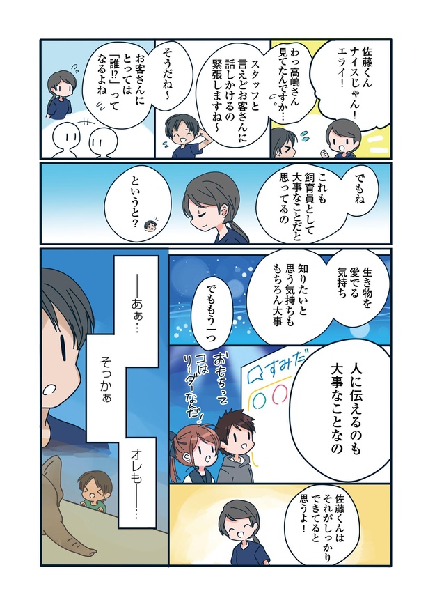 ペンギンの飼育員にとって大切なこととは…?「下町ペンギン物語」第十話(5/6)