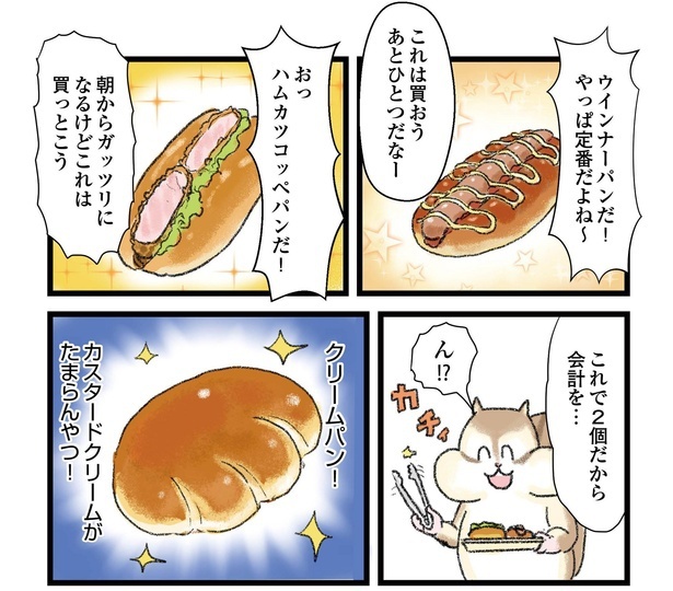 「今日も食欲を我慢できないリス」第2話~我慢できないパン屋さん~より