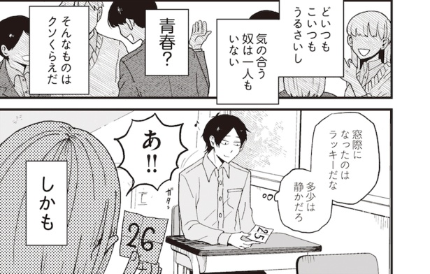 ちなしと師匠(2)